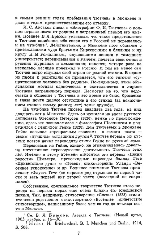 tyutchev-sochineniya-v-dvukh-tomakh-tom1-1980-page-0009