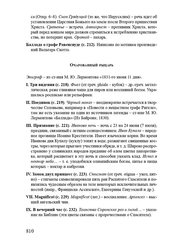 solovev-sergey-sobranie-stikhotvoreny-2007-page-0038
