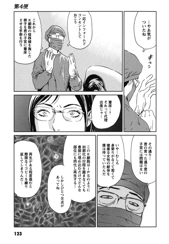 Kurosagi Shitai TakuhaibinVol18-4