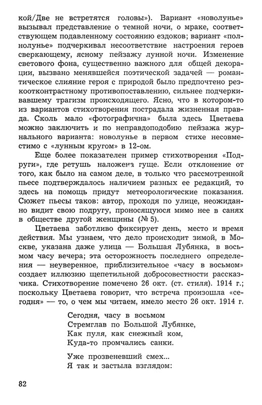 Polakova-Sofa-Zakatnyje-ony-dni-Cvetajeva-i-Parnok-page-0083