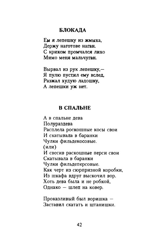 grigorjev-oleg-dvustishiya-chetverostishiya-i-mnogostishiya-1993-page-0043