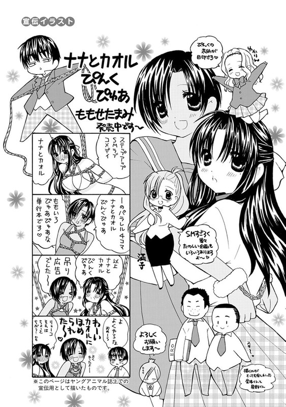 Nana to Kaoru - Pink PureVol1-26