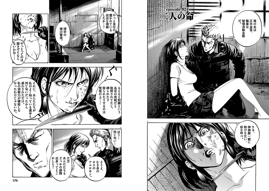 S - Saigo no KeikanVol3-9