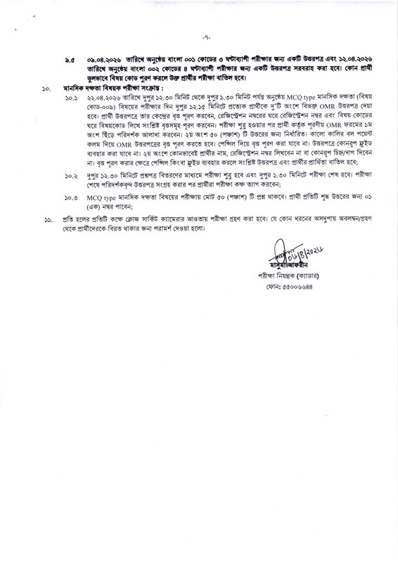 50th-BCS-Written-Exam-Seat-Plan-2026-PDF-7