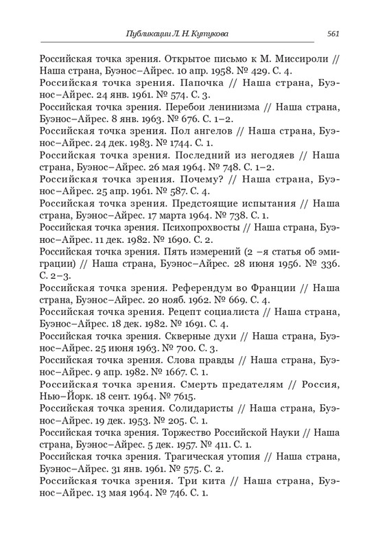 kutukov-gorkaya-istina-2022-page-0028