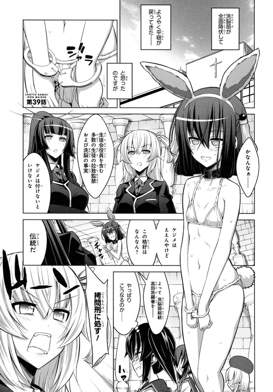 Chotto Kawaii Iron MaidenVol4-39
