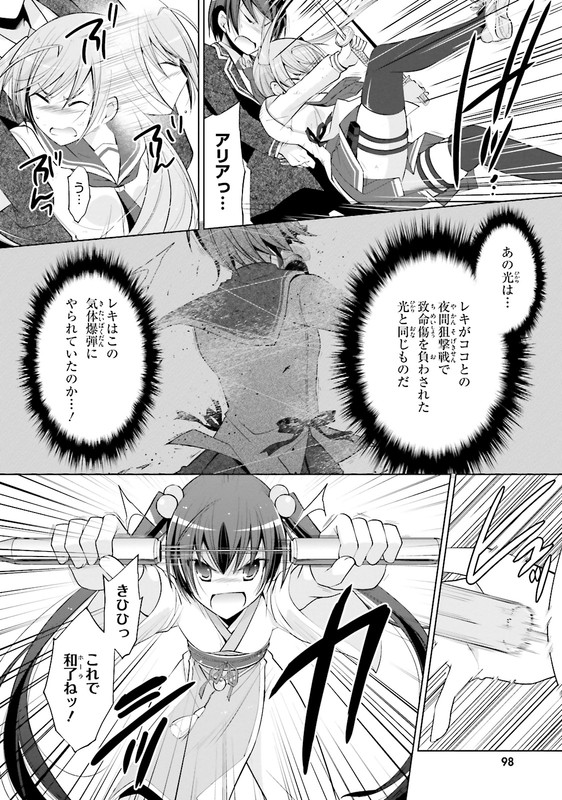 Hidan no AriaVol15-1