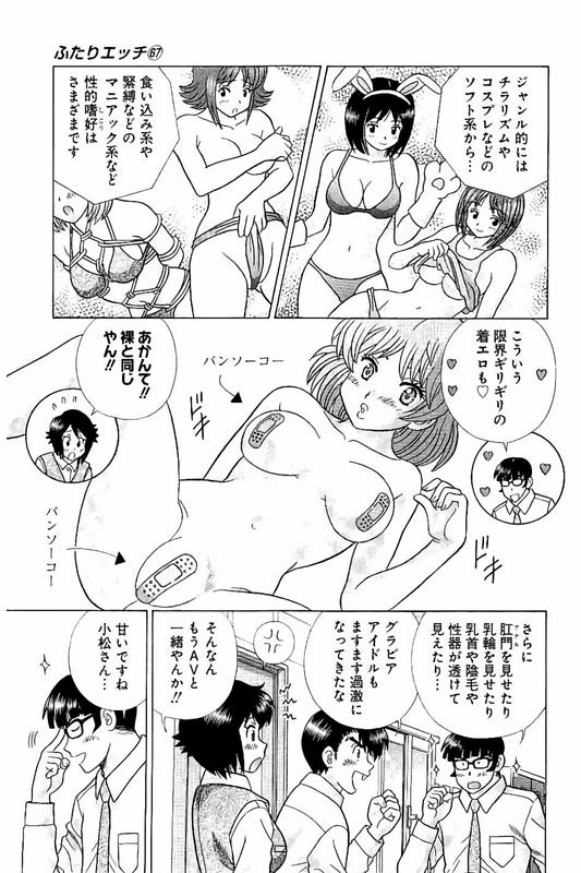 Futari EcchiVol67-2