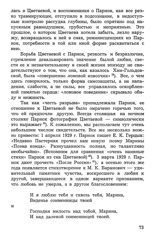 Polakova-Sofa-Zakatnyje-ony-dni-Cvetajeva-i-Parnok-page-0074