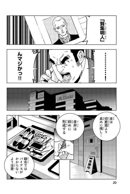 Shijin KeisatsuVol2-4