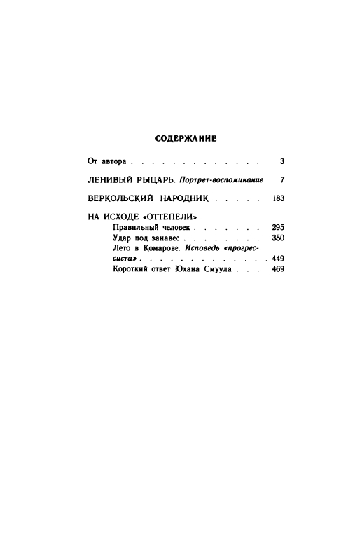 Oklanskij-Jurij-Schastlivyje-neudachniki-page-0036