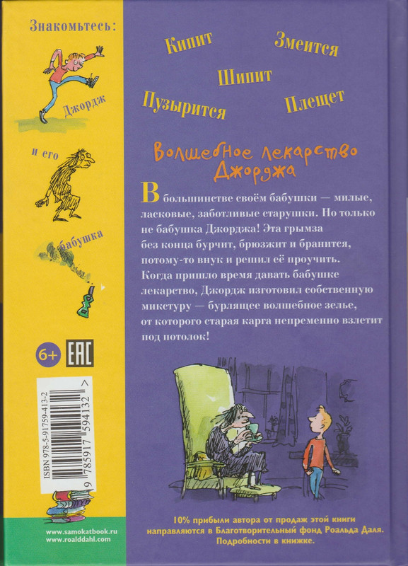 2-Dal-Roald-Volshebnoje-lekarstvo-Dzhordzha-page-0059