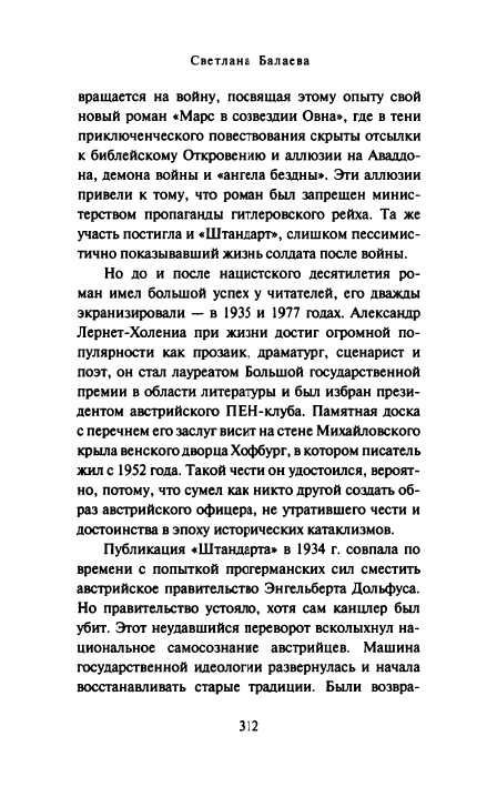 Lernet-Kholena-Aleksandr-Shtandart-page-0032