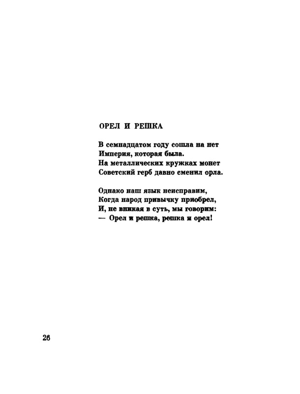glazkov-pyataya-kniga-1966-page-0028