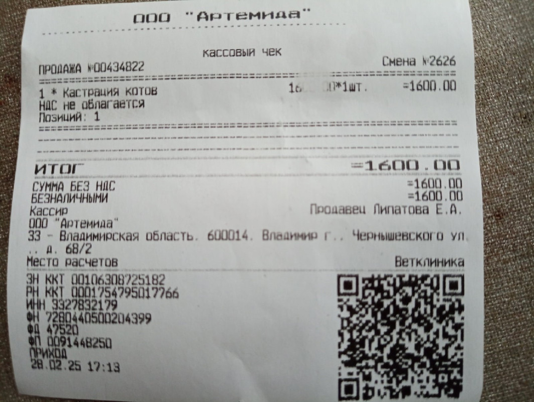 ЧЕК КАСТРАЦИЯ 1600
