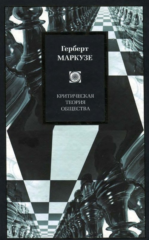 Markuze-Gerbert-Kriticheskaja-teorija-obshhestva-page-0001