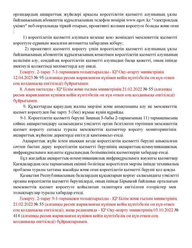 v2000020478.21-02-2024.kaz_Страница_123