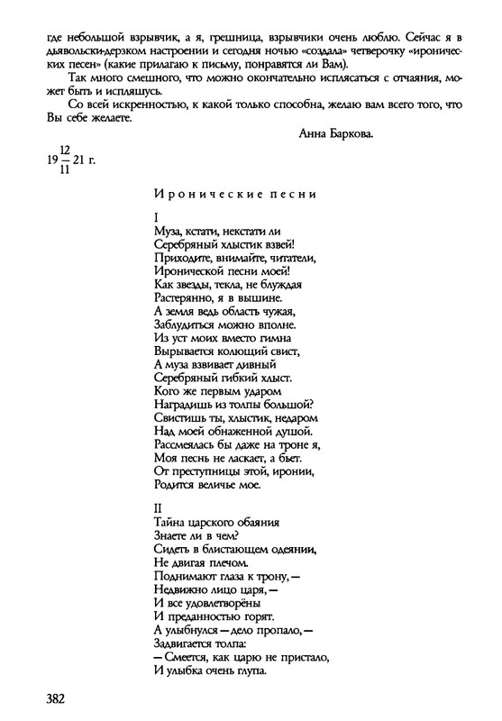 barkova-vechno-ne-ta-2002-214-446-page-0170