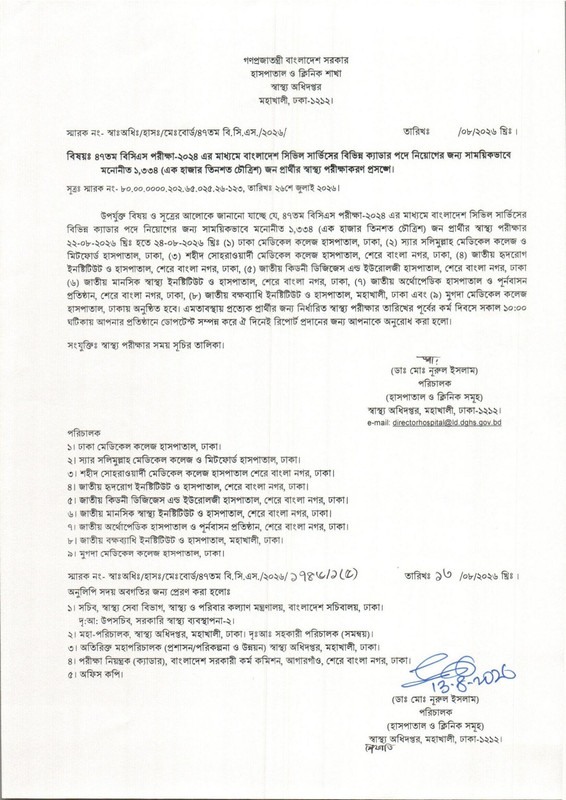 47th-BCS-Health-Test-Date-2026-PDF-2