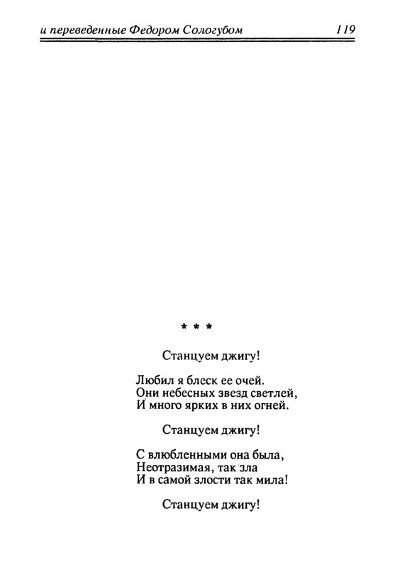 verlaine-stikhi-perevedennye-fedorom-sologubom-1992-page-0120