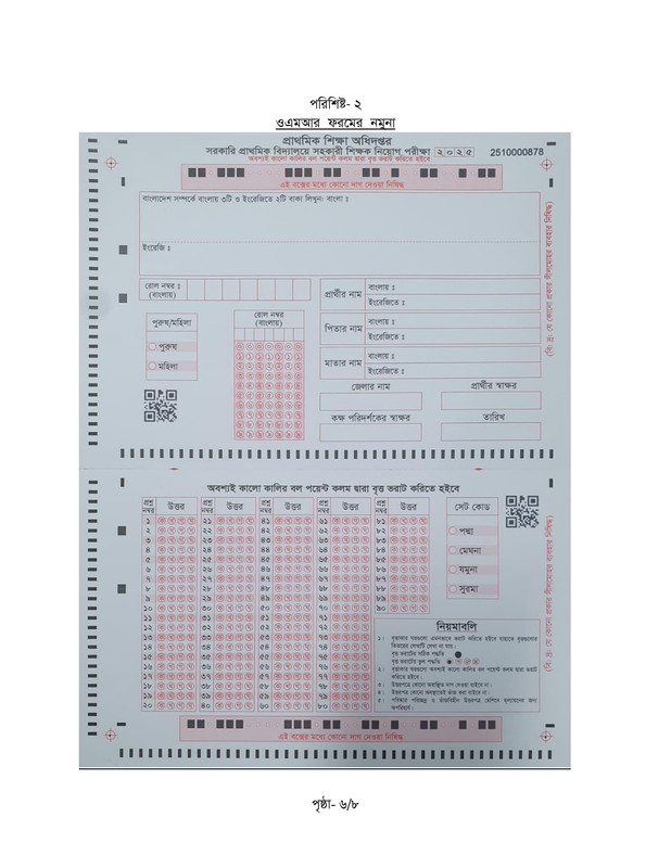 Primary-Assistant-Teacher-Exam-Instructions-2025-PDF-6