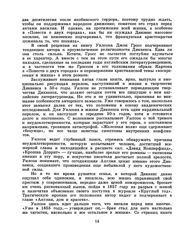 Uilson-Engus-Mir-Charlza-Dikkensa-page-0017