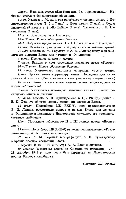 blok-sobranie-sochineny-v-shesti-tomakh-tom1-1980-page-0046