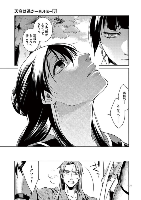 Tenkyuu wa Haruka - KeigetsudenVol3-20