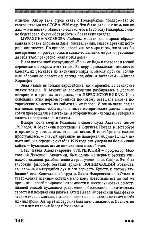 rozanov-v-literature-russkogo-zarubezhja-2007-page-0147