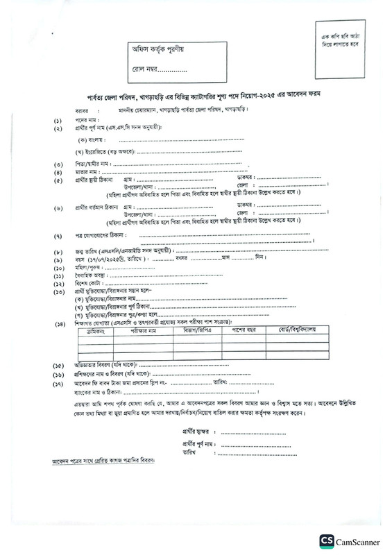 KHDC-Job-Application-Form-2025-PDF-1