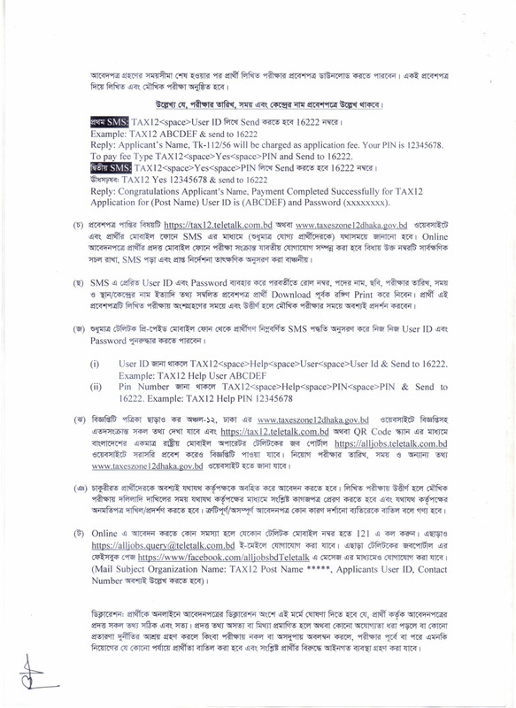 Taxes-Zone-12-Dhaka-Job-Circular-2026-PDF-4