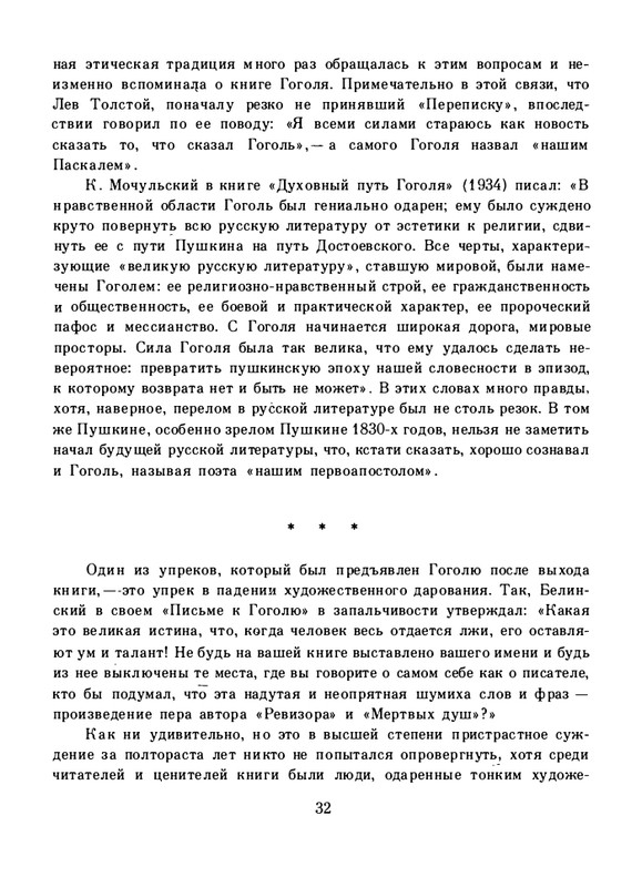 gogol-dukhovnaya-proza-1992-page-0036