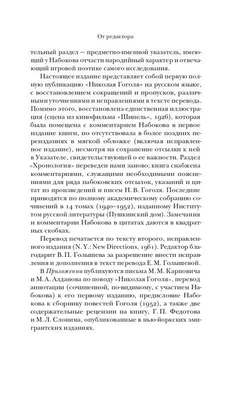 Набоков-Николай Гоголь_page-0016