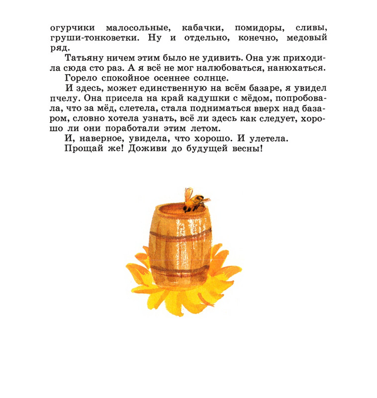 Ivanov-Sergej-Na-paseke-1989-37-72-page-0032