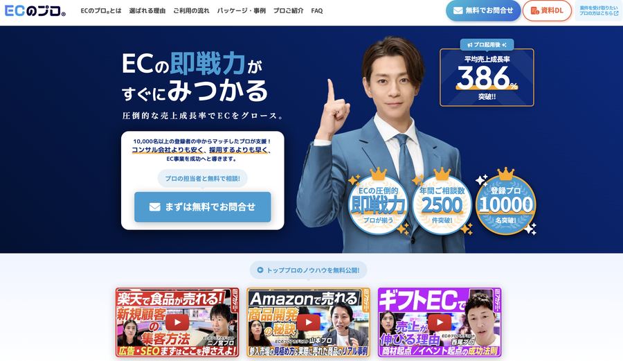 ECのプロ 公式サイト