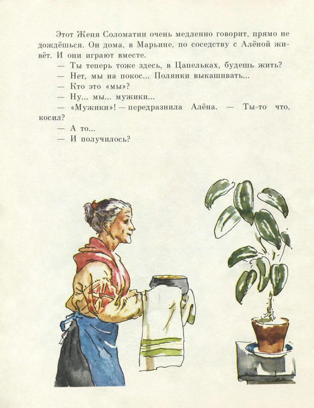 Г. Демыкина - Горячее солнышко -1979_page-0021