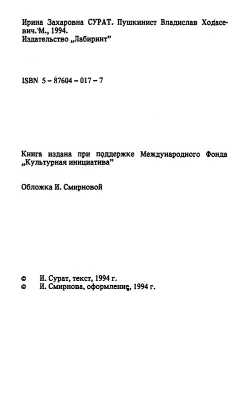 Surat-Irina-Pushkinist-Vladislav-Khodasevich-page-0003