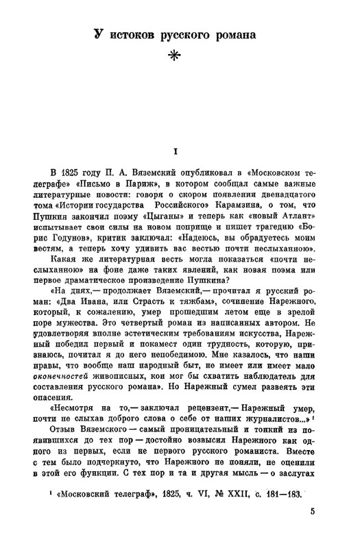 Narezhnyj-Vasilij-Sochinenija-v-2-tomah-1-page-0006