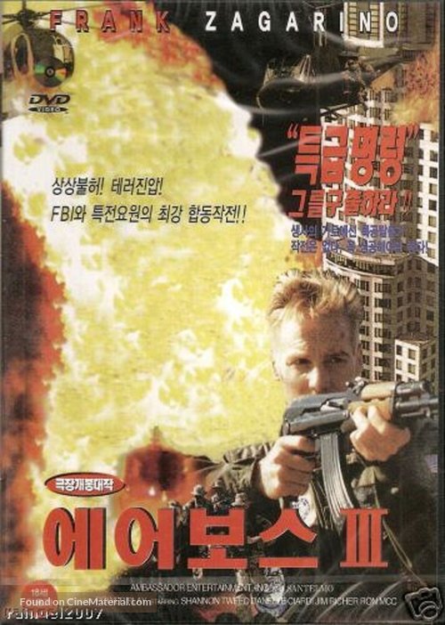 airboss-iii-the-payback-south-korean-dvd-cover