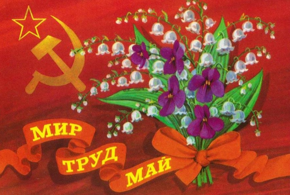 Призывы и лозунги ЦК КПРФ ко Дню международной солидарности трудящихся 1 мая Призывы и лозунги ЦК КПРФ ко Дню международной солидарности трудящихся 1 мая