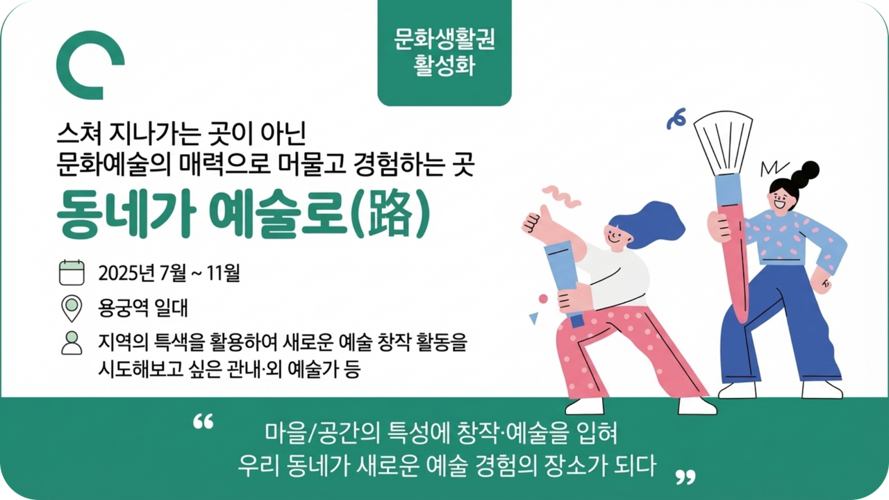 동네가 예술로 일러스트