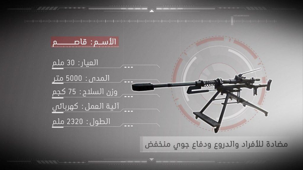 Kassem-snti-armor-rifle-30-mm.jpg