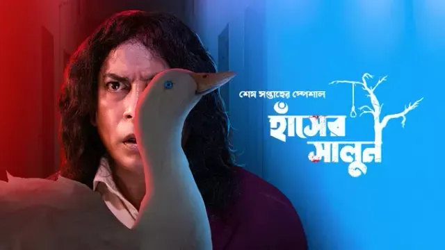 Adhunik Bangla Hotel (2024) S01