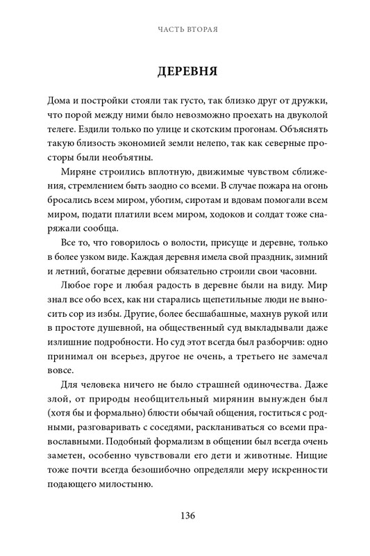 Belov-Vasilij-Lad-Povsednevnaa-zizn-Russkogo-Severa-2025-page-0026