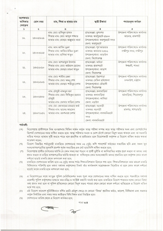 BBS-Job-Appointment-Letter-2026-PDF-13
