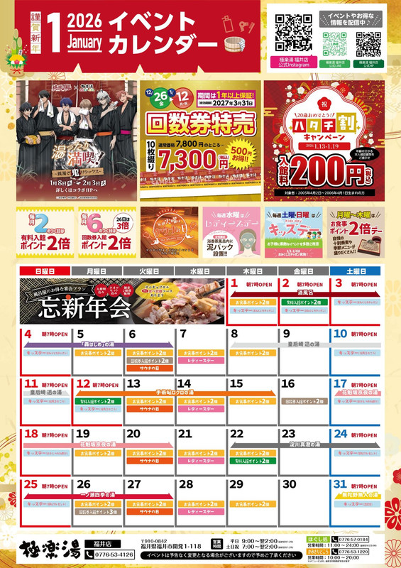 スクリーンショット 17 1 2026 171319 www gokurakuyu ne jp