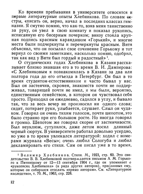 Stepanov-Nikolaj-Velimir-Khlebnikov-page-0013