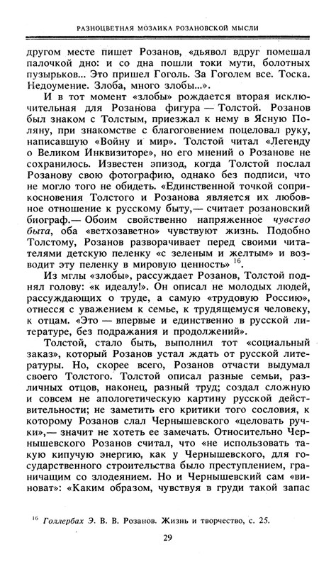 Rozanov-V-V-Nesovmestimye-kontrasty-zitia-1990-page-0031
