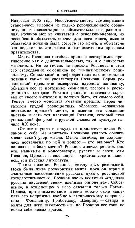 Rozanov-V-V-Nesovmestimye-kontrasty-zitia-1990-page-0028