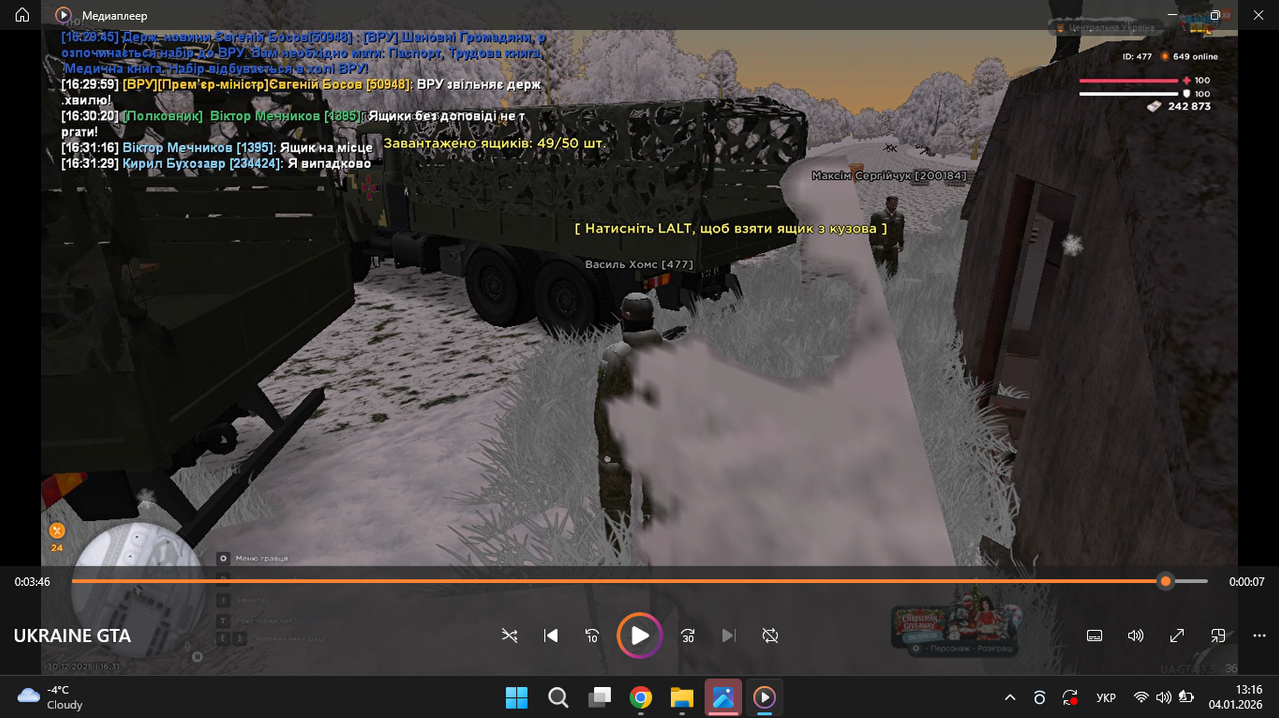 Снимок экрана 2026 01 04 131621